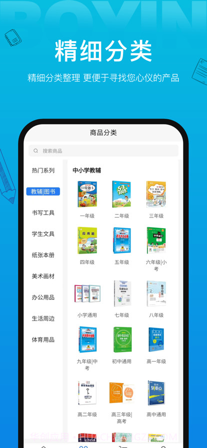 博英商城截图2 博英商城截图2