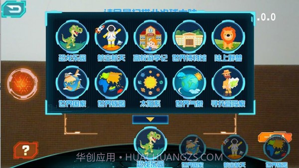 晨光地球仪截图2 晨光地球仪截图2