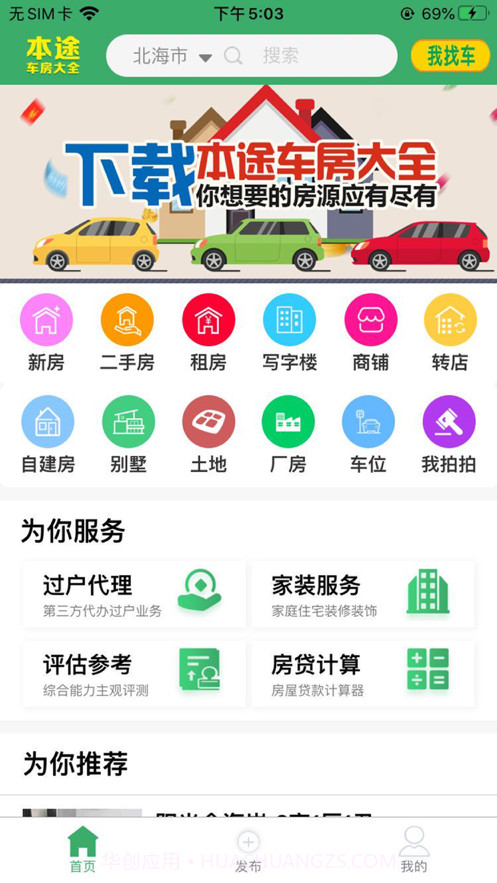 本途车房大全截图2