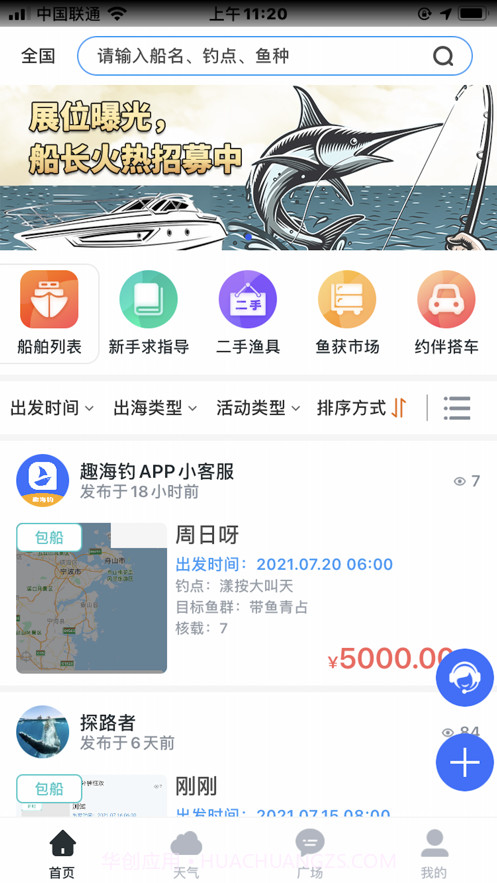 趣海钓截图1 趣海钓截图1