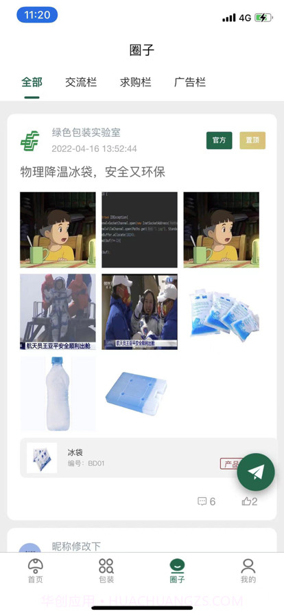 邮易包截图6 邮易包截图6