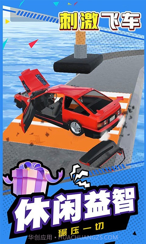 刺激飞车截图3
