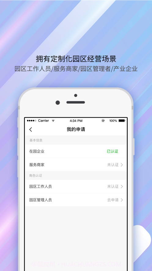 园畅截图4 园畅截图4