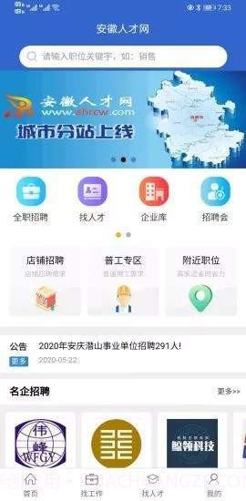 安徽人才网截图3 安徽人才网截图3