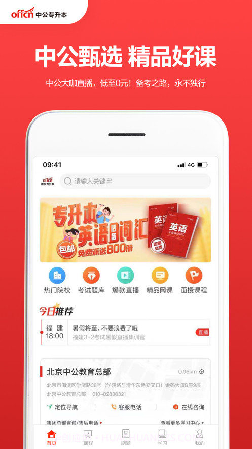 中公专升本截图1 中公专升本截图1