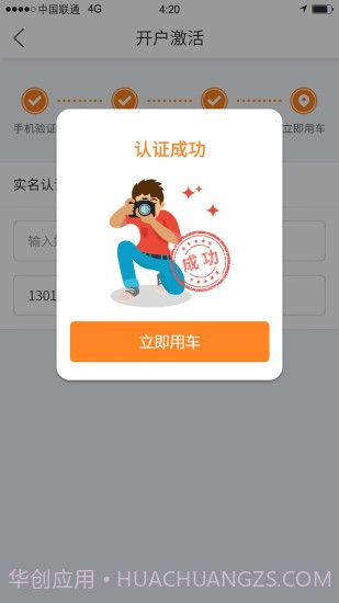 周翼单车截图3 周翼单车截图3