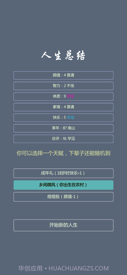 人生修仙模拟器截图4 人生修仙模拟器截图4