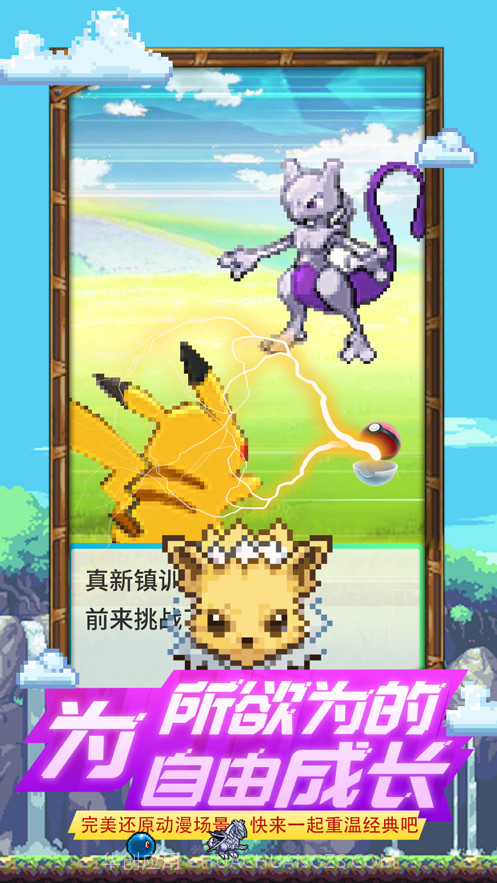 神奇训练家截图2 神奇训练家截图2