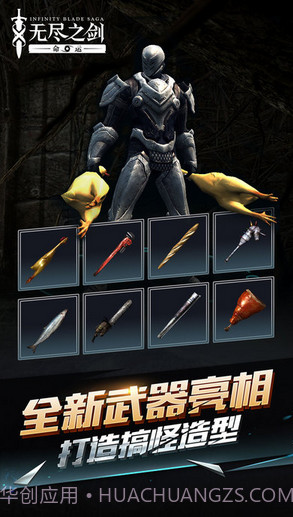 无尽之剑命运截图3