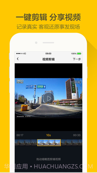 360行车助手(原360行车记录仪)截图4 360行车助手(原360行车记录仪)截图4