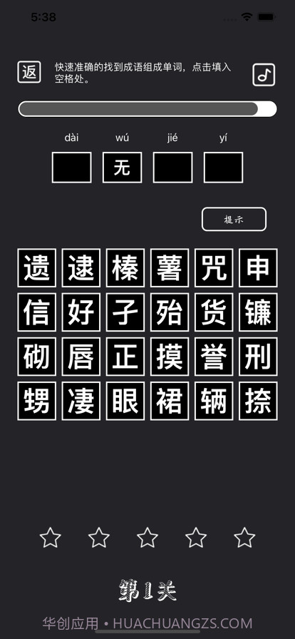 成语挑战赛截图2 成语挑战赛截图2