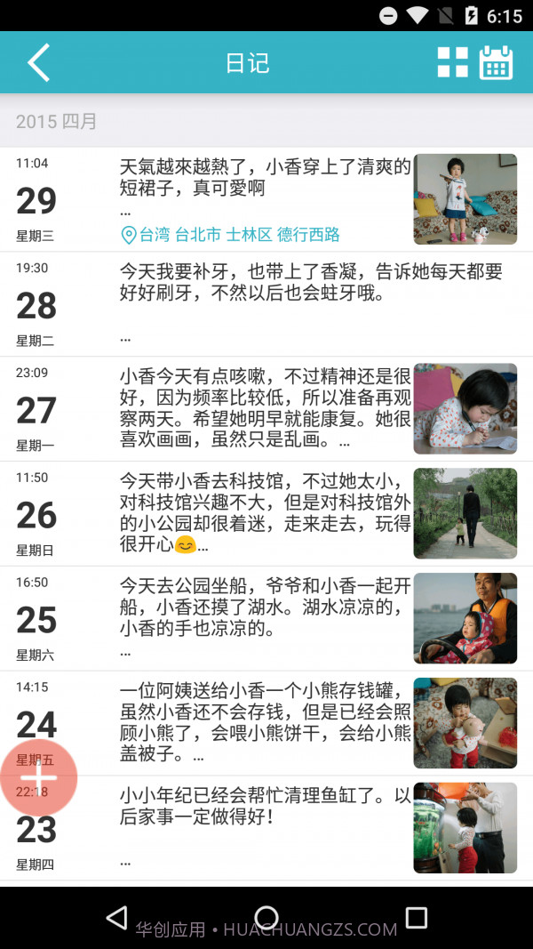 爱托付截图2 爱托付截图2