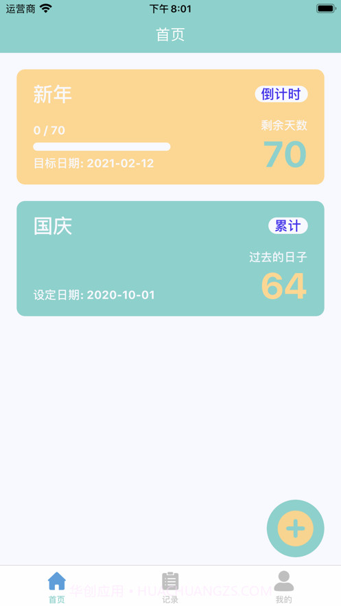隧光时记(便捷记事)截图2