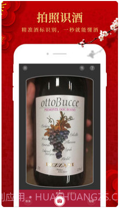 酒咔嚓截图2