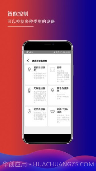 君鹏智能家居截图2 君鹏智能家居截图2