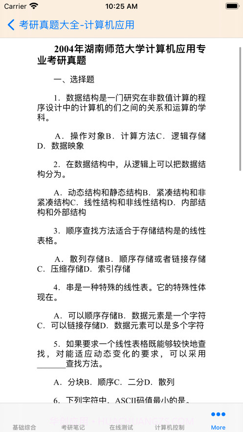 考研真题大全截图3 考研真题大全截图3