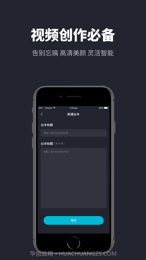 达人提词器截图3 达人提词器截图3