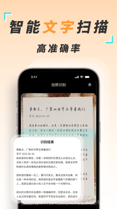 识图取字扫描王截图2 识图取字扫描王截图2