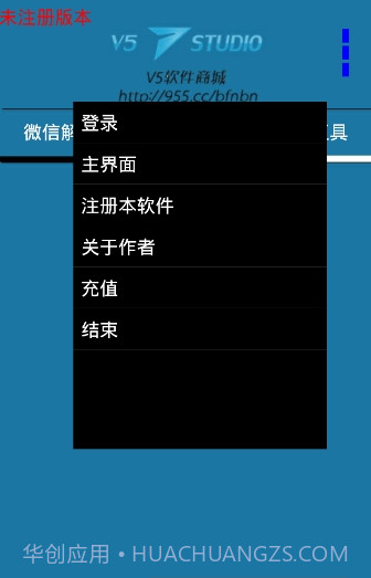 微信解封器APP截图2 微信解封器APP截图2