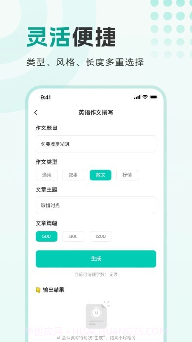 万能写作大师截图1 万能写作大师截图1