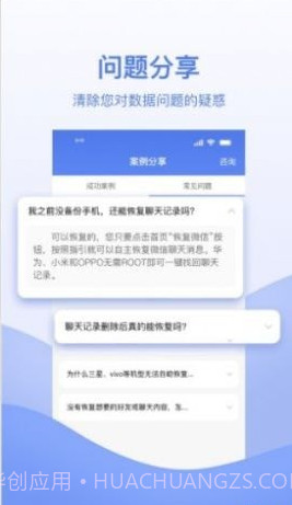 数据恢复帮手截图2