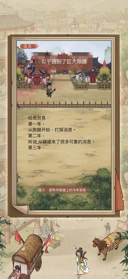 中华大掌柜截图1 中华大掌柜截图1