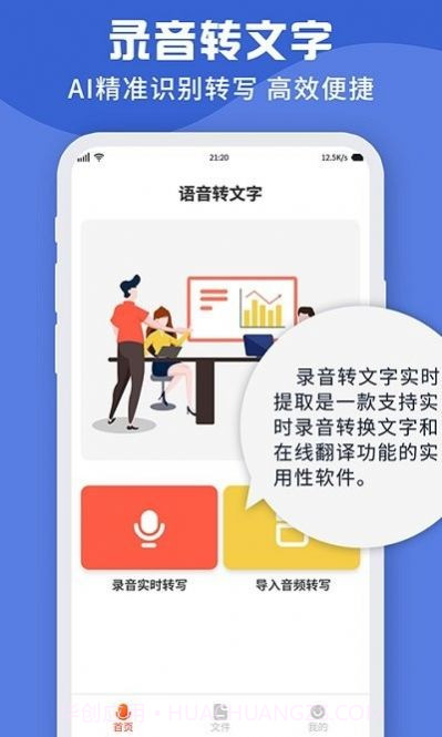 录音转文字录音吧截图2 录音转文字录音吧截图2