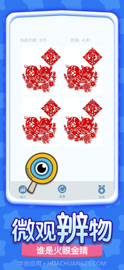 眼力大师截图4 眼力大师截图4