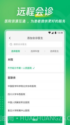 爱加互联网医院截图1 爱加互联网医院截图1