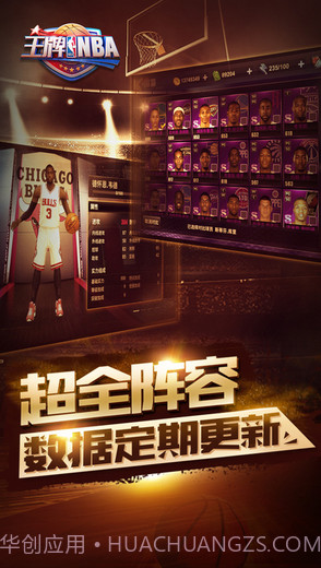 王牌NBA截图2 王牌NBA截图2