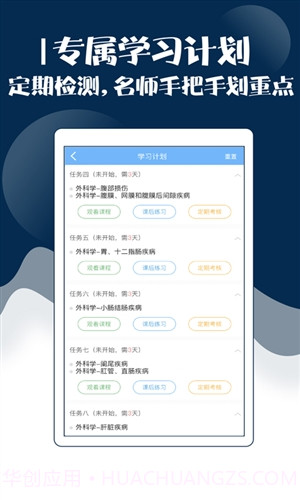 外科主治医师考试宝典截图4 外科主治医师考试宝典截图4