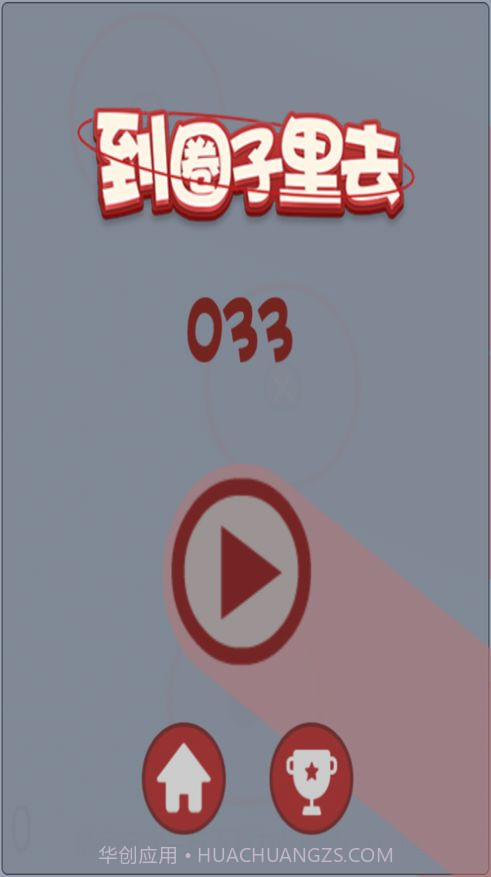 到圈子里去截图3 到圈子里去截图3