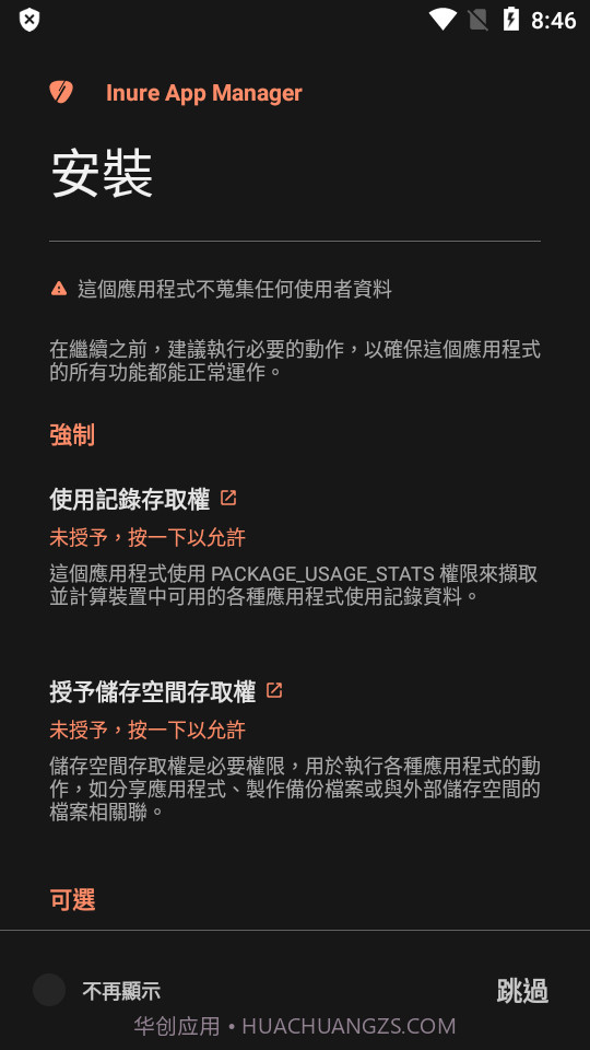 Inure应用管理器截图4 Inure应用管理器截图4