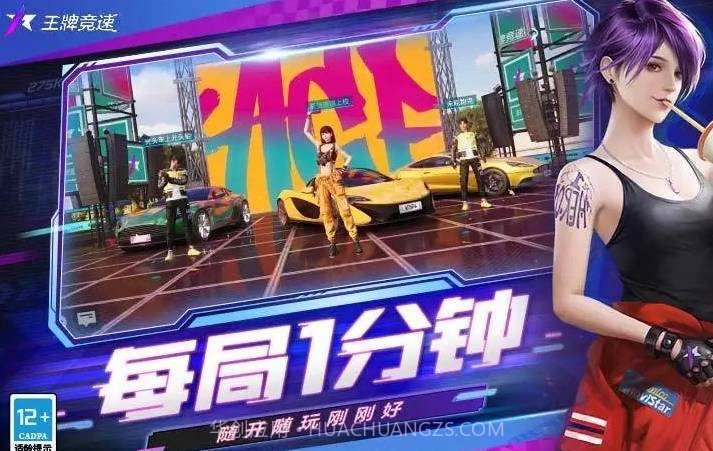 王牌竞速应用宝截图2 王牌竞速应用宝截图2