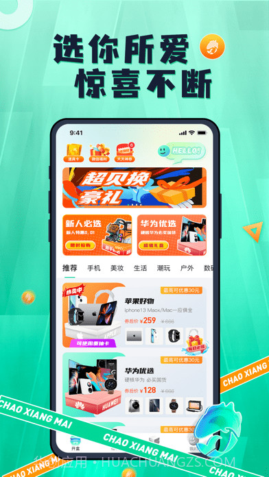 超享买截图2 超享买截图2