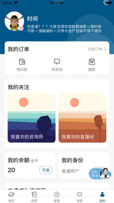 星月心理截图3 星月心理截图3