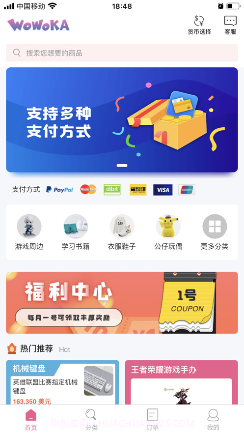 窝窝华人购物截图1