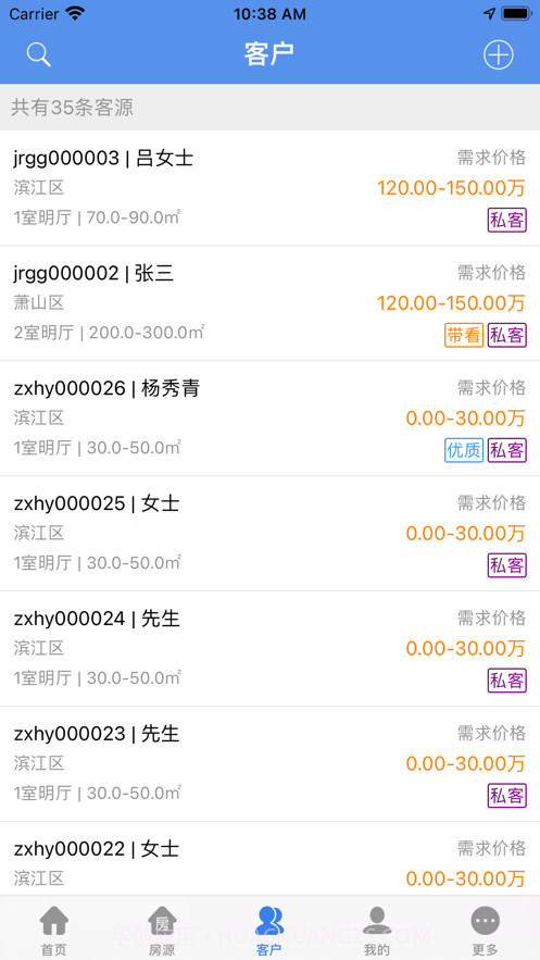 房师傅专业版截图3