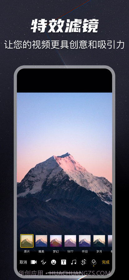 剪辑大师截图3 剪辑大师截图3