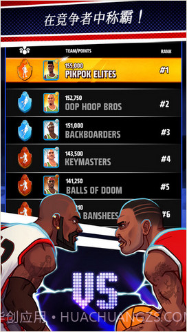 篮球明星争霸战截图5 篮球明星争霸战截图5