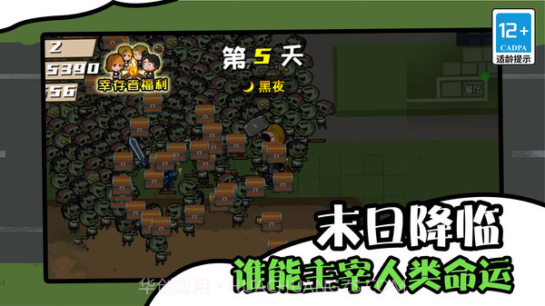 僵尸末日生存防御截图1 僵尸末日生存防御截图1