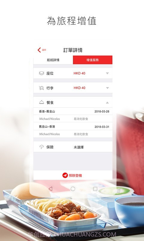 香港航空截图1 香港航空截图1