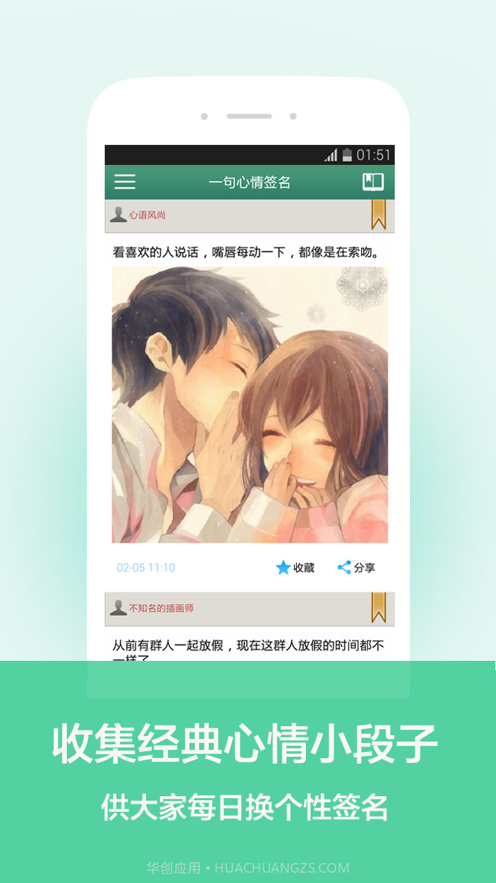 一句心情签名截图1