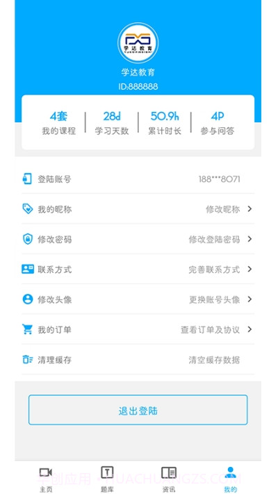 学达教育截图1 学达教育截图1