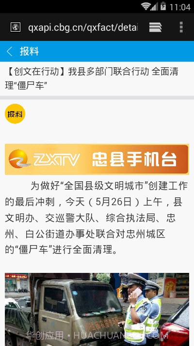 忠县手机台截图2