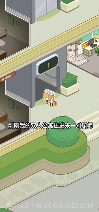 我是房东模拟器截图2 我是房东模拟器截图2