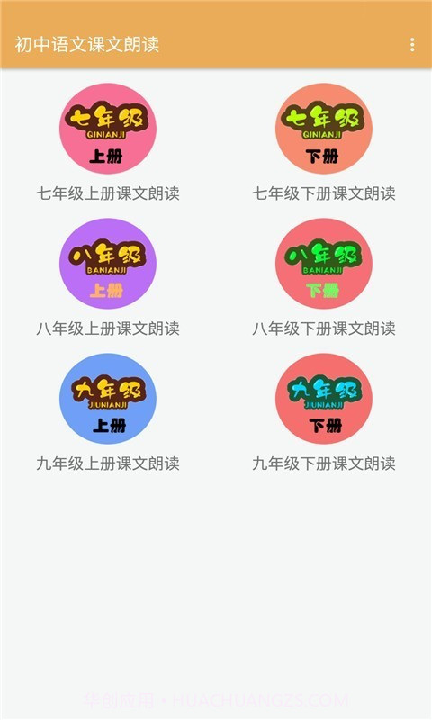 初中语文课文朗读截图1 初中语文课文朗读截图1