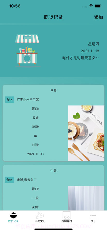 吃嘛香哇截图2 吃嘛香哇截图2