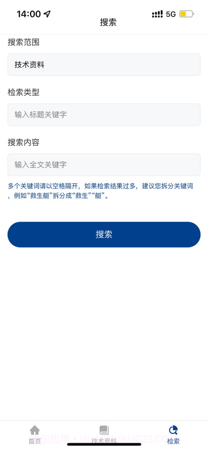 船检知库截图3 船检知库截图3