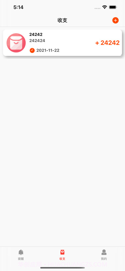 小红提醒记录截图5 小红提醒记录截图5